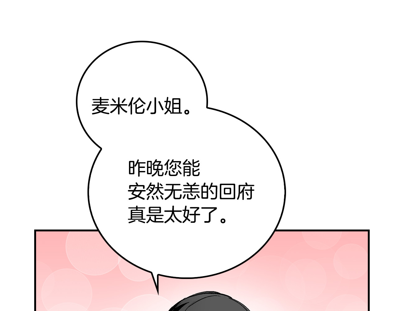 公爵的契约未婚妻 第4话 两情相悦？ 第108页