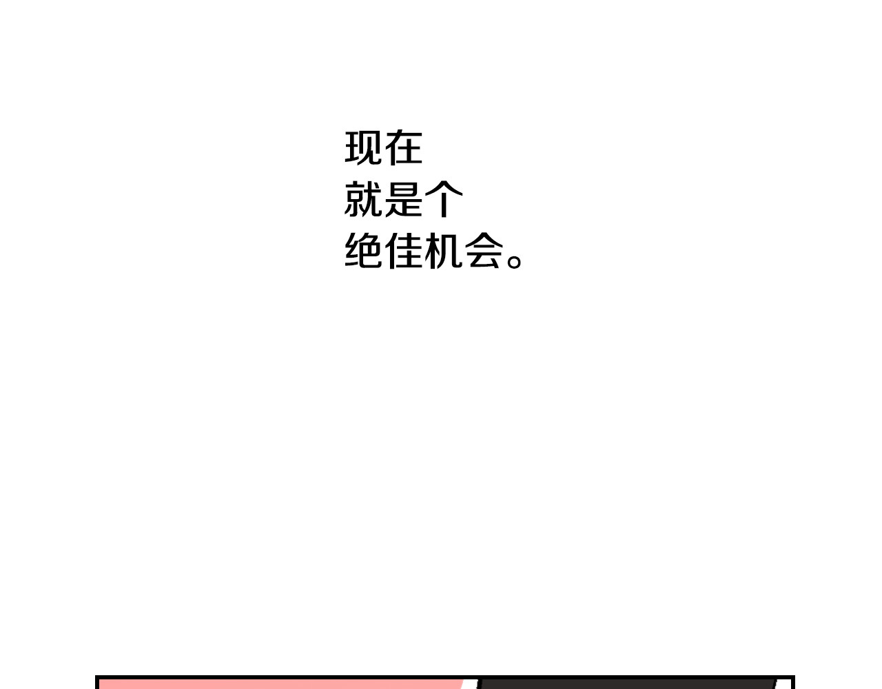 公爵的契约未婚妻 第4话 两情相悦？ 第12页