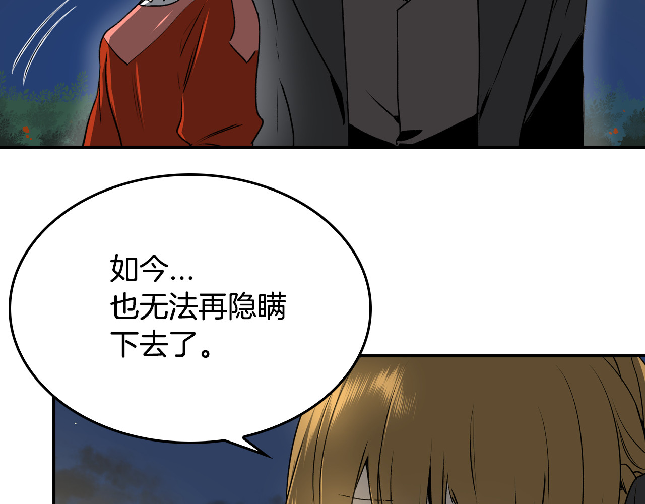 公爵的契约未婚妻 第4话 两情相悦？ 第17页