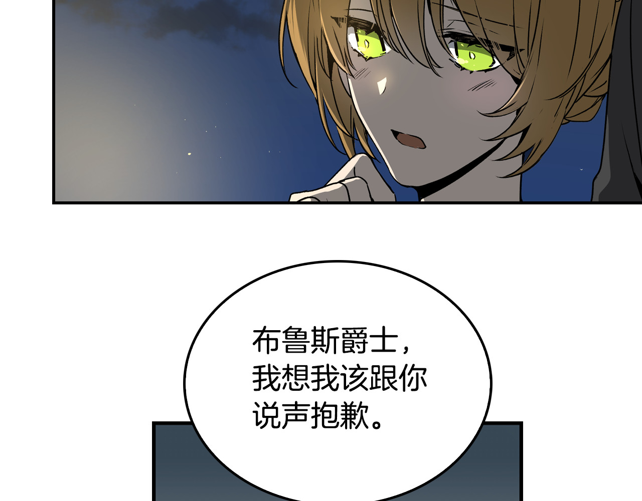 公爵的契约未婚妻 第4话 两情相悦？ 第18页