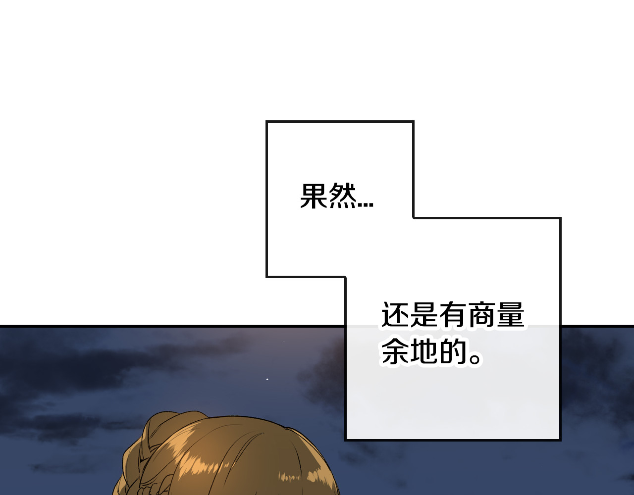 公爵的契约未婚妻 第4话 两情相悦？ 第3页