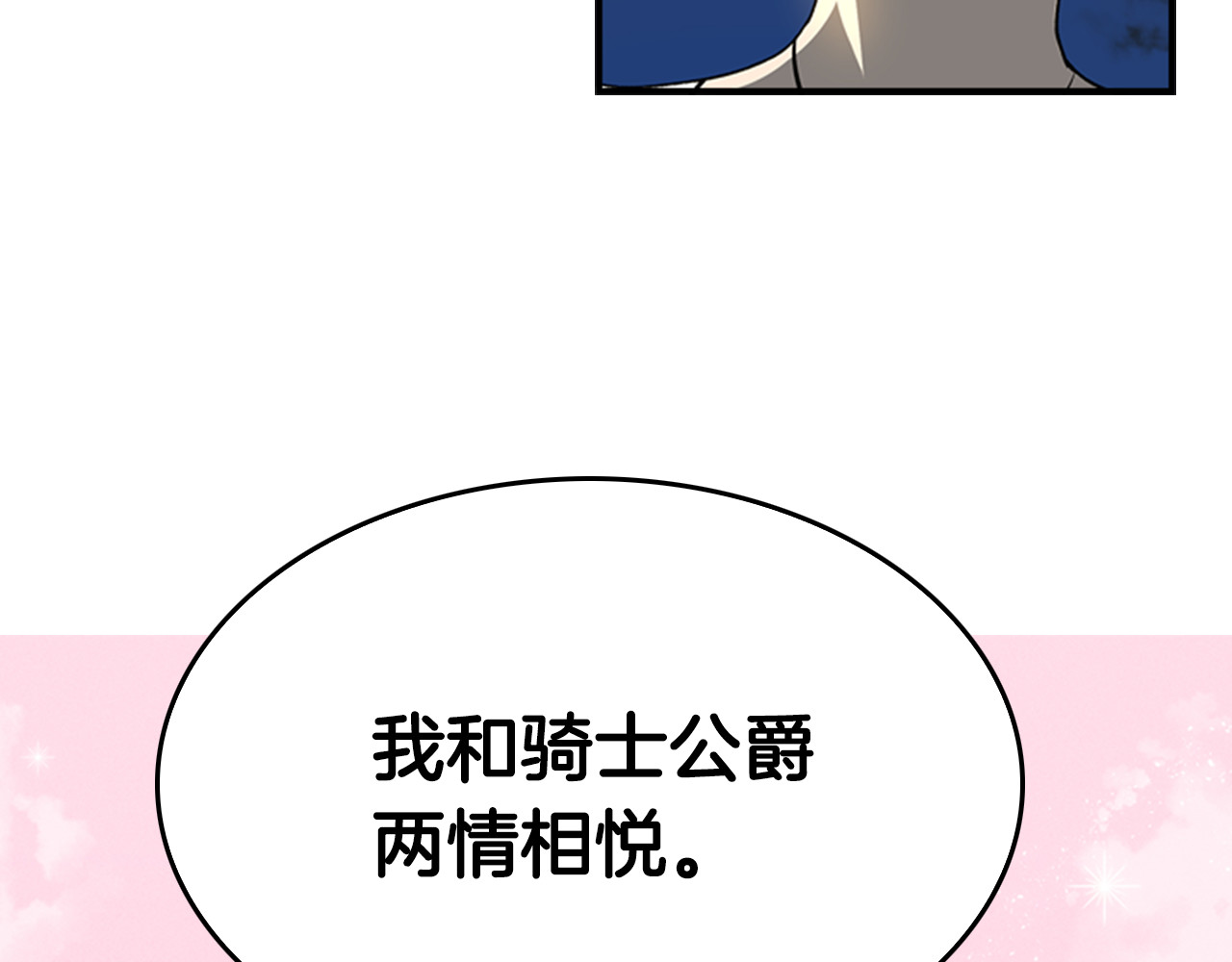 公爵的契约未婚妻 第4话 两情相悦？ 第21页