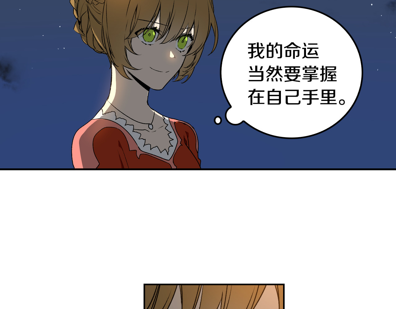 公爵的契约未婚妻 第4话 两情相悦？ 第4页
