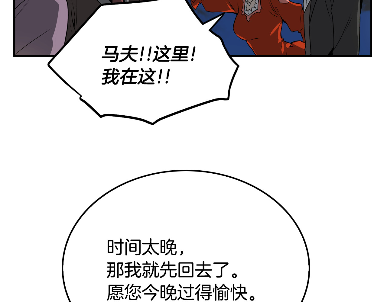 公爵的契约未婚妻 第4话 两情相悦？ 第40页