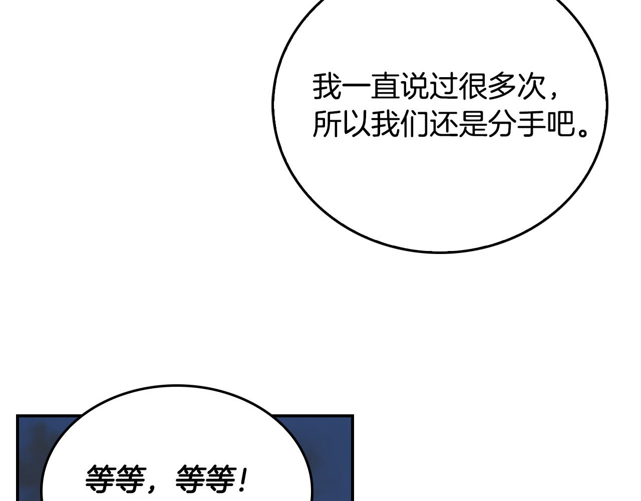 公爵的契约未婚妻 第4话 两情相悦？ 第50页