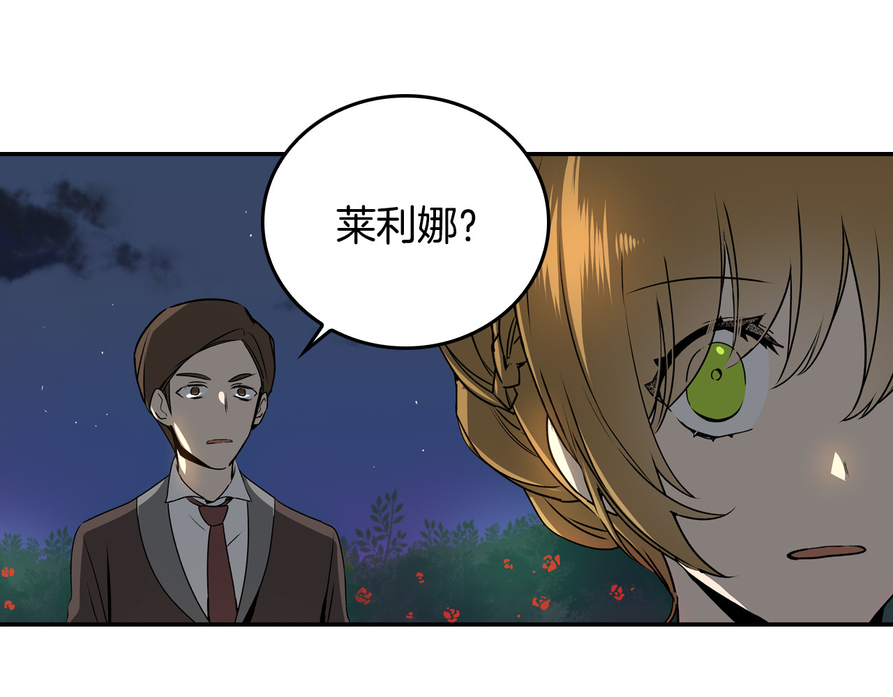 公爵的契约未婚妻 第4话 两情相悦？ 第6页