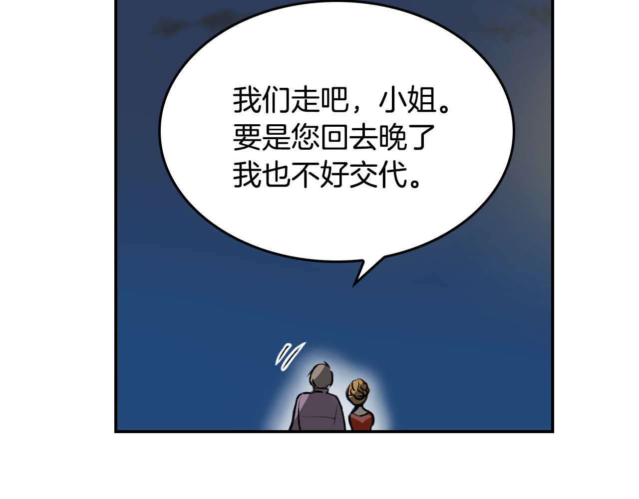 公爵的契约未婚妻 第4话 两情相悦？ 第61页