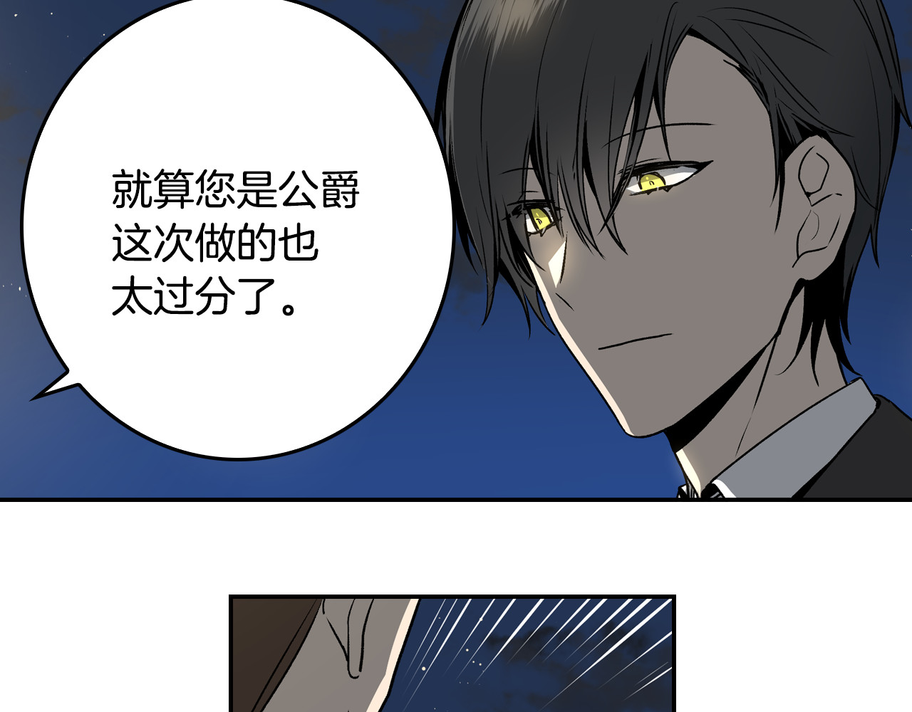 公爵的契约未婚妻 第4话 两情相悦？ 第67页