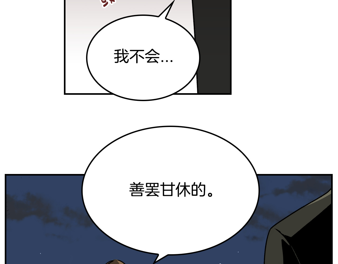 公爵的契约未婚妻 第4话 两情相悦？ 第76页