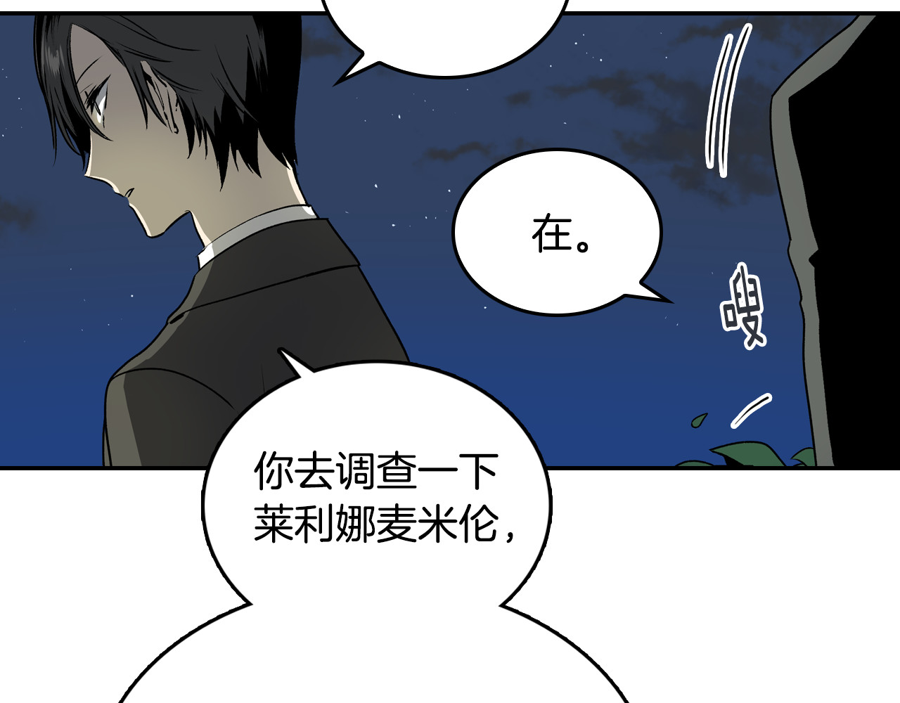 公爵的契约未婚妻 第4话 两情相悦？ 第78页