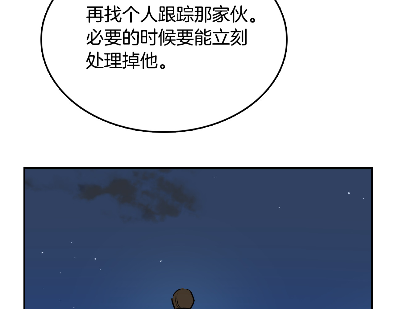 公爵的契约未婚妻 第4话 两情相悦？ 第79页