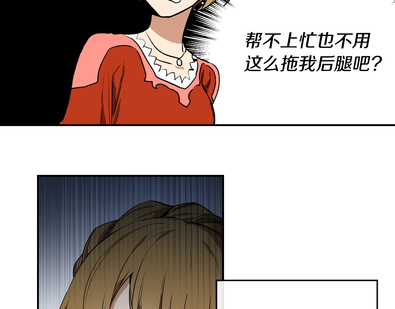 公爵的契约未婚妻 第4话 两情相悦？ 第9页