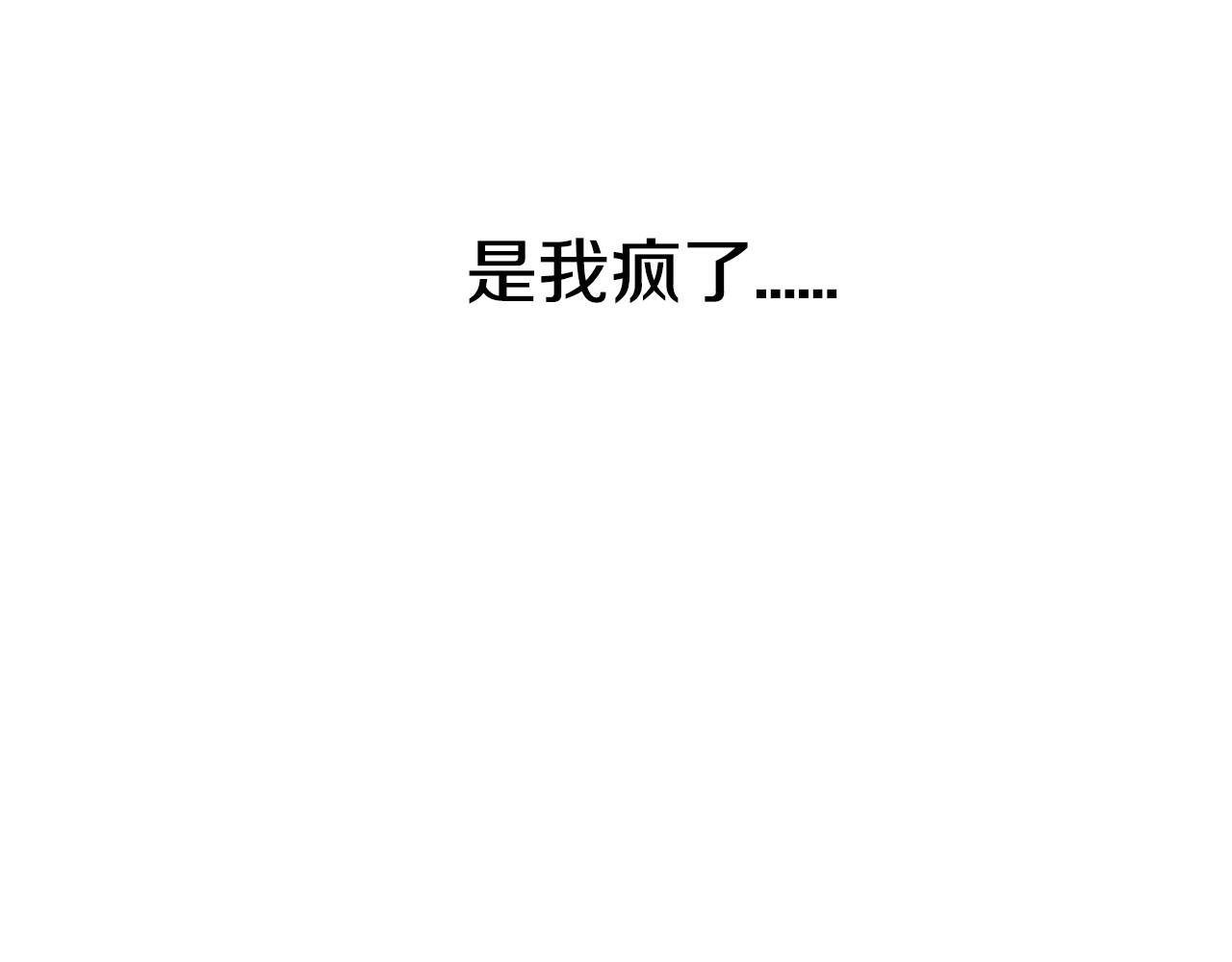 公爵的契约未婚妻 第4话 两情相悦？ 第93页