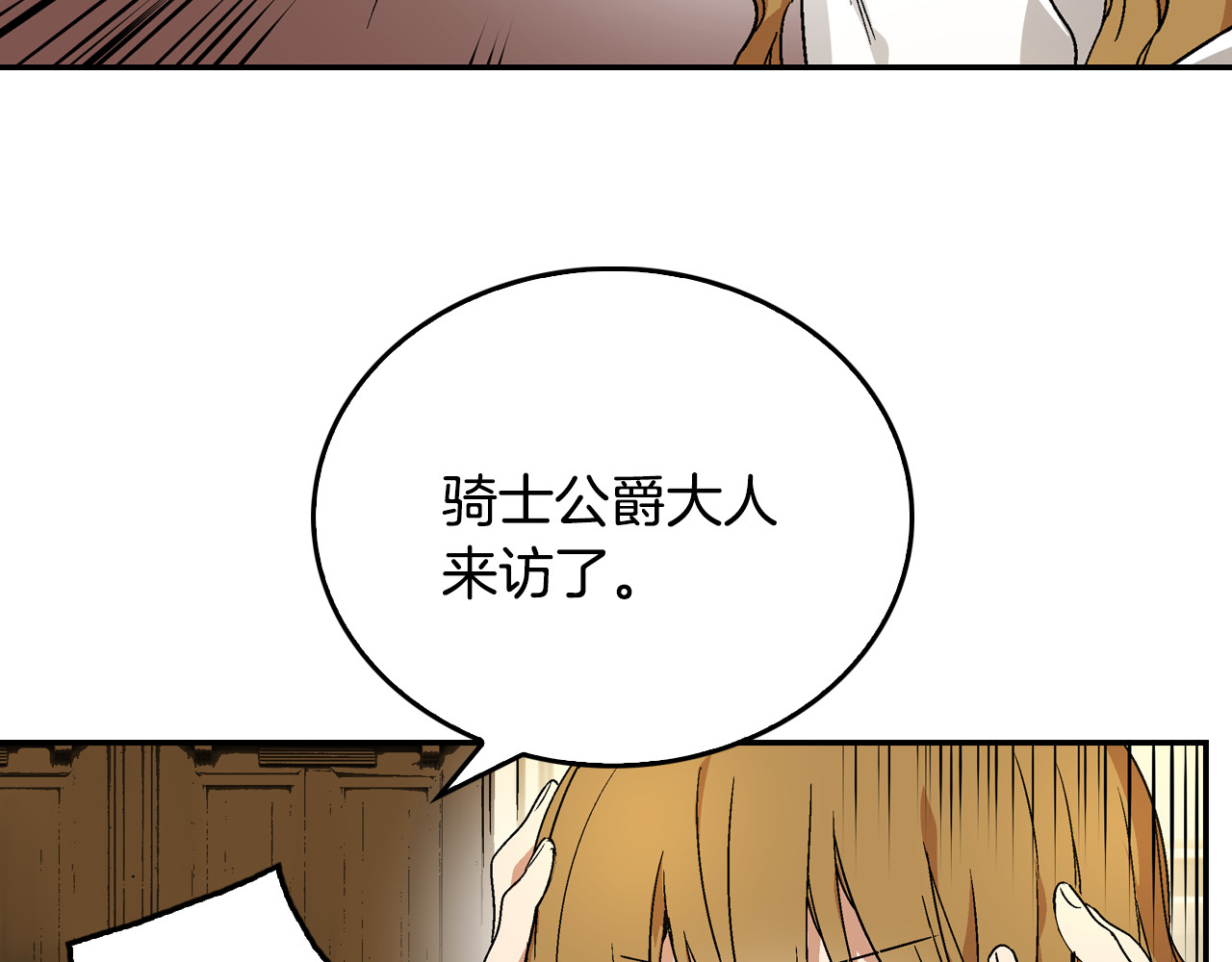 公爵的契约未婚妻 第5话 真正的爱情 第11页