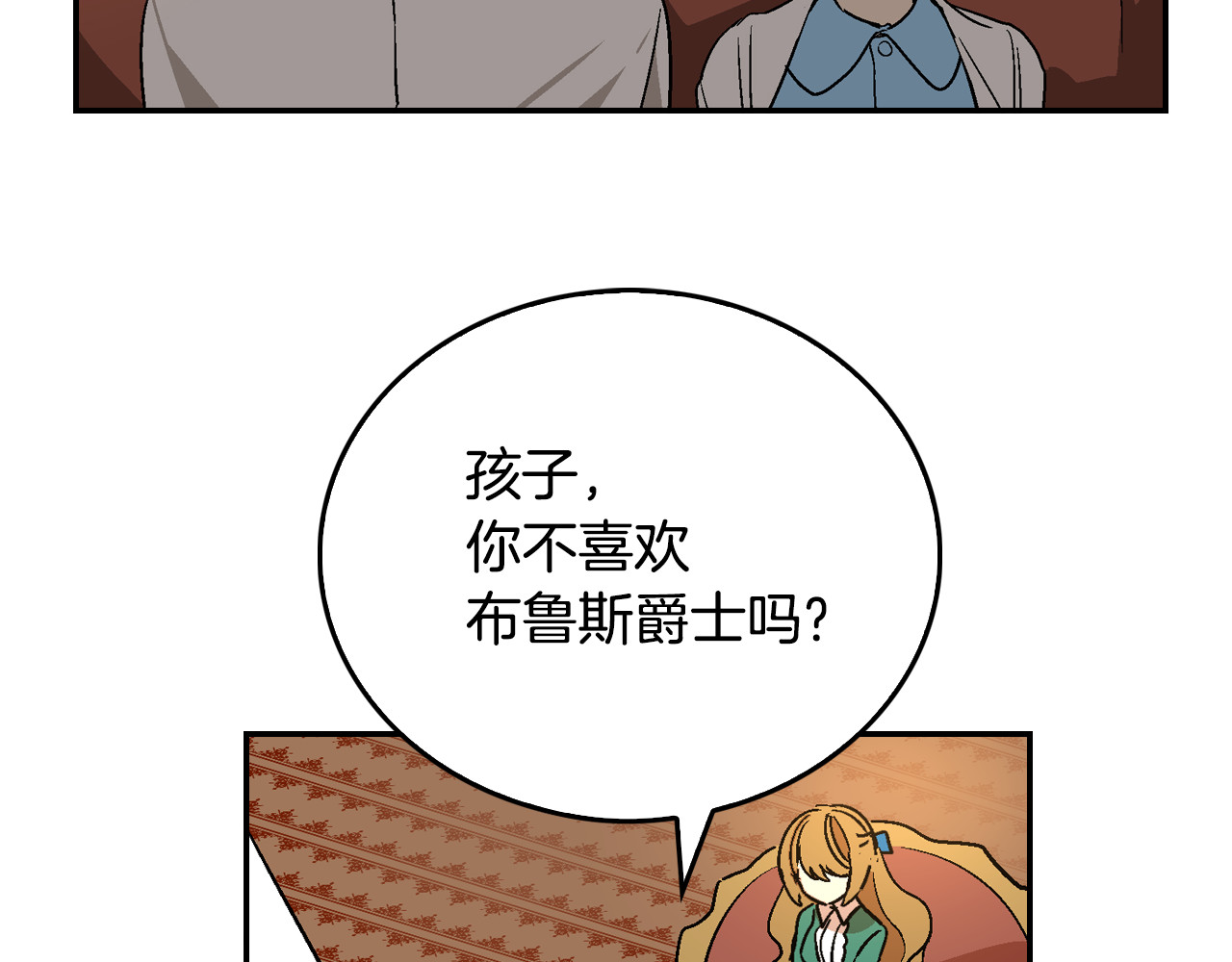 公爵的契约未婚妻 第5话 真正的爱情 第101页