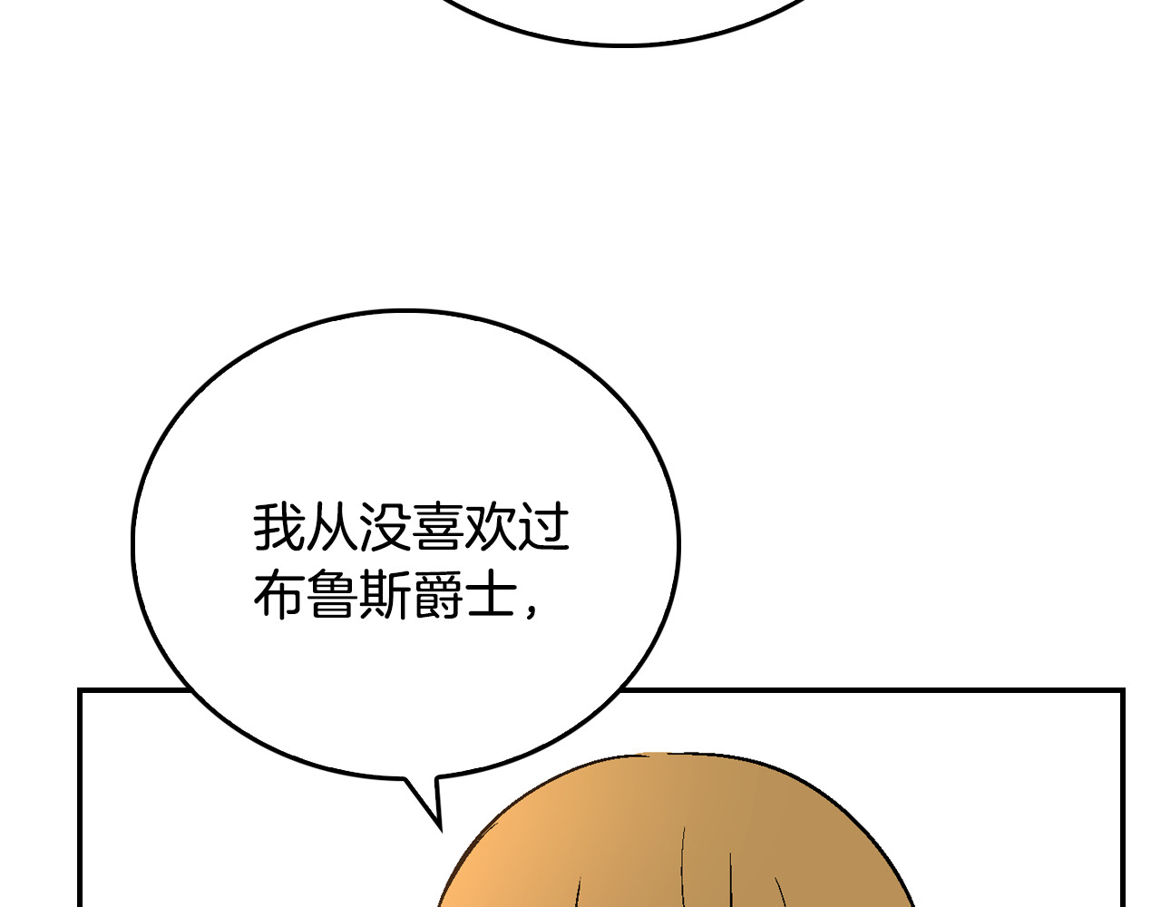 公爵的契约未婚妻 第5话 真正的爱情 第103页
