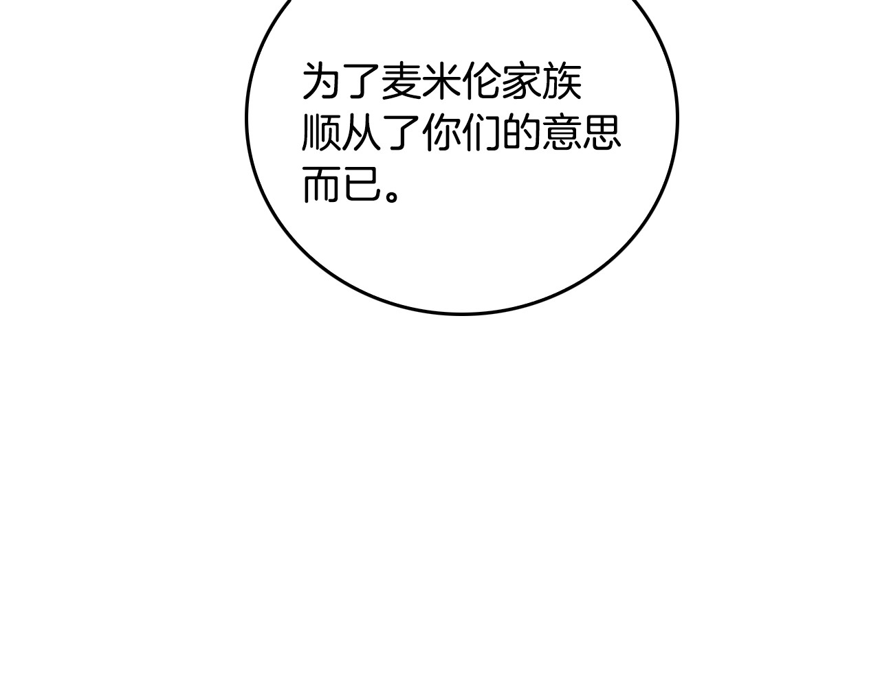 公爵的契约未婚妻 第5话 真正的爱情 第105页