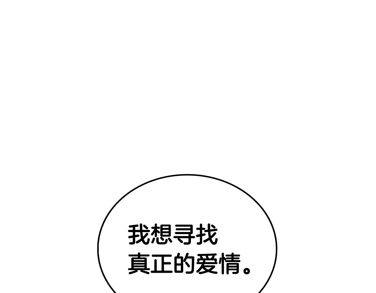 公爵的契约未婚妻 第5话 真正的爱情 第108页