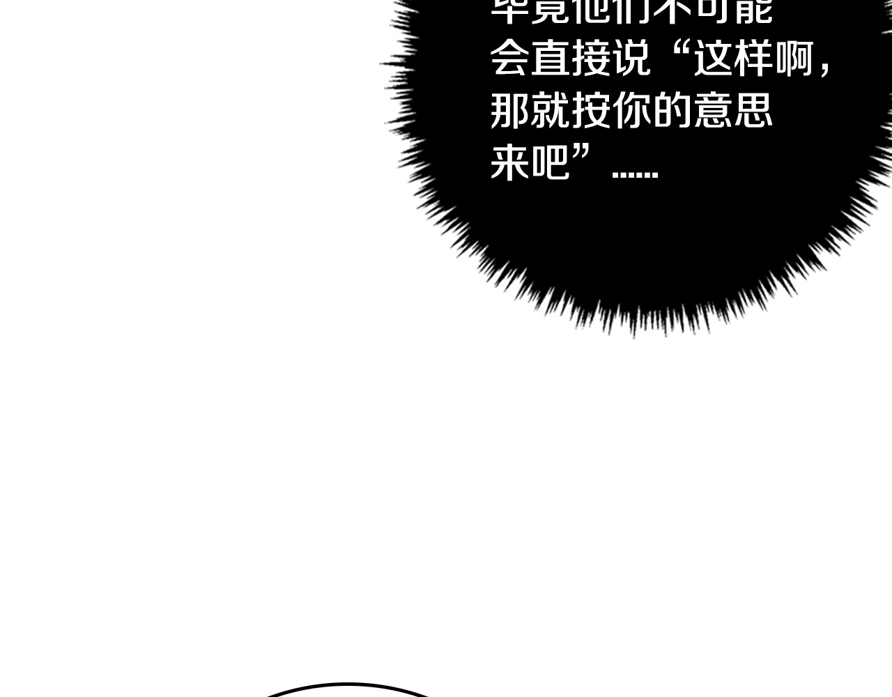 公爵的契约未婚妻 第5话 真正的爱情 第111页