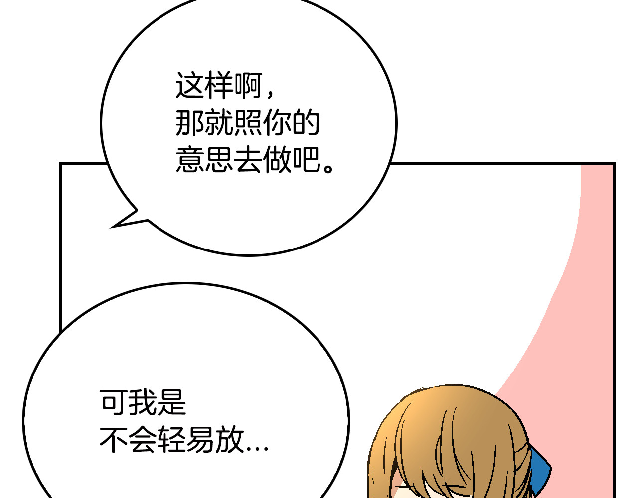 公爵的契约未婚妻 第5话 真正的爱情 第112页