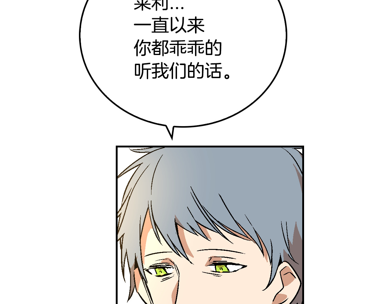 公爵的契约未婚妻 第5话 真正的爱情 第115页