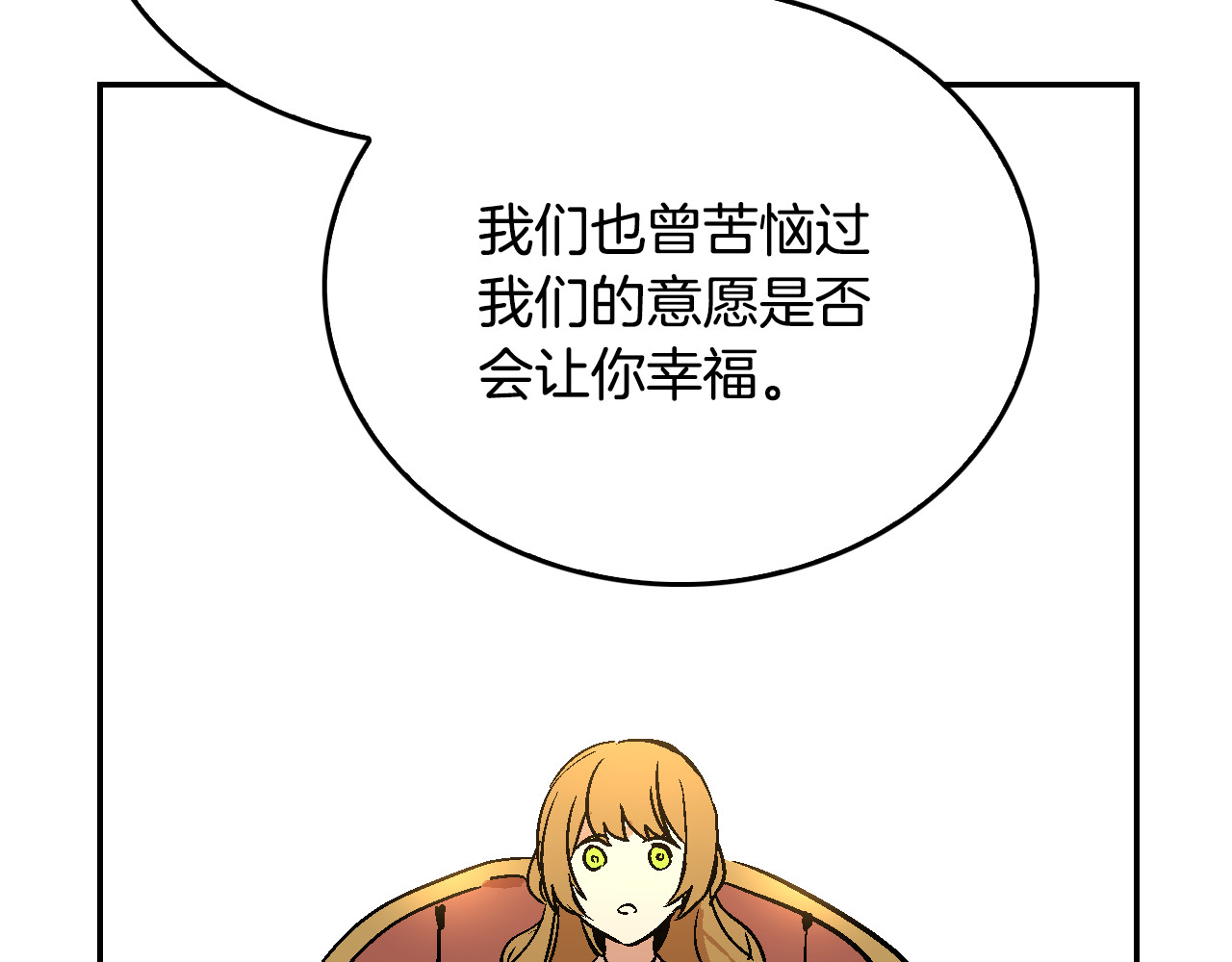 公爵的契约未婚妻 第5话 真正的爱情 第117页