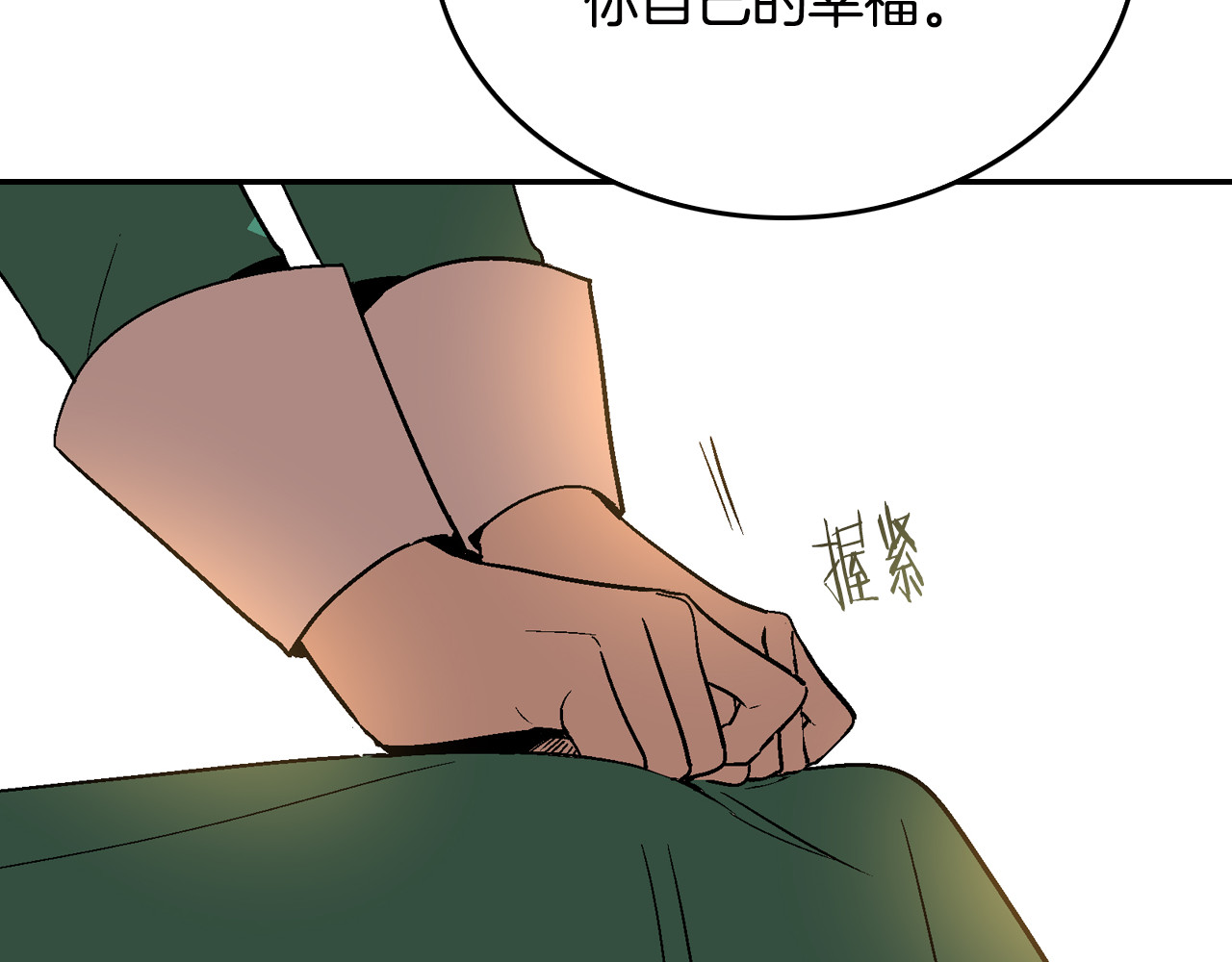 公爵的契约未婚妻 第5话 真正的爱情 第121页
