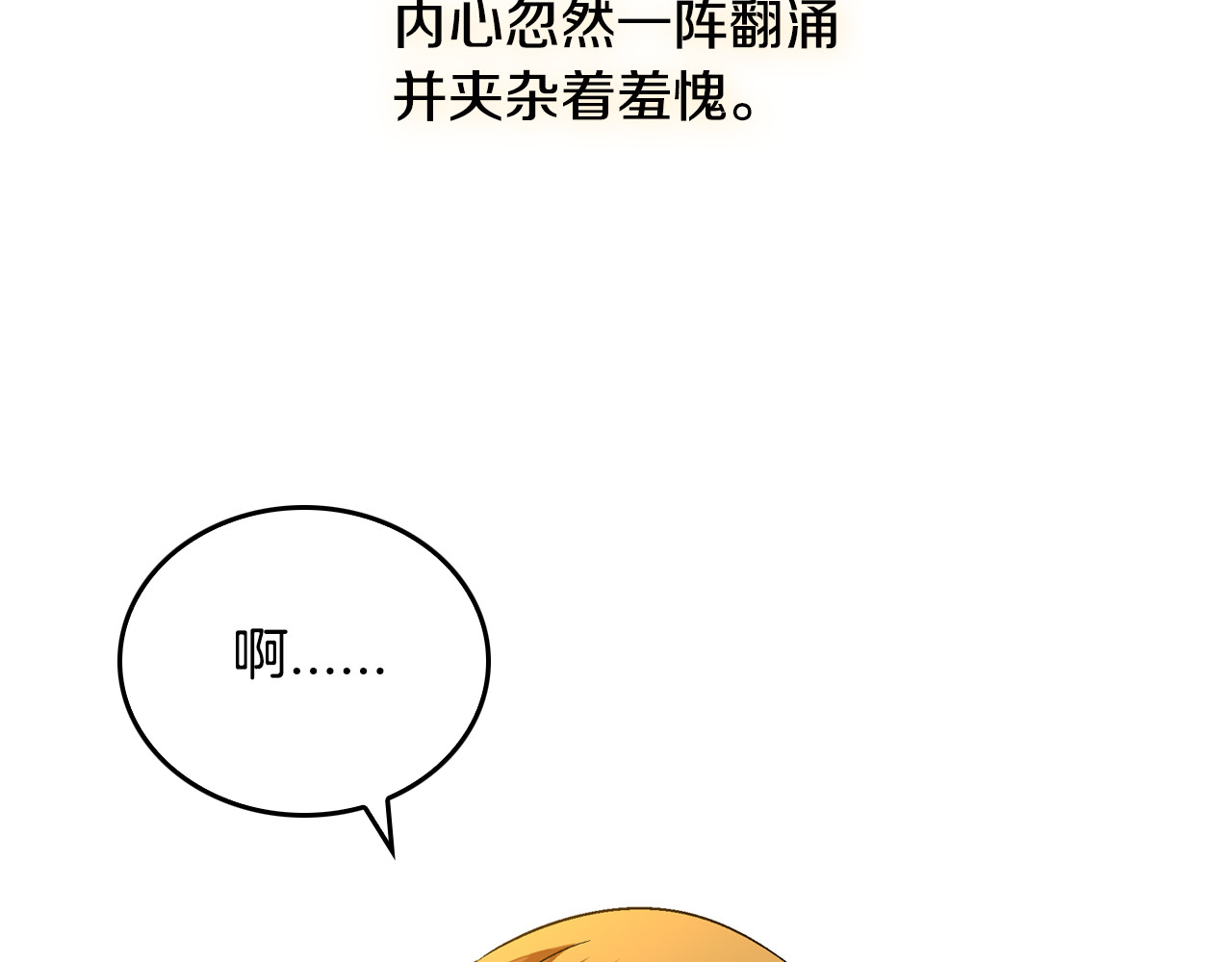 公爵的契约未婚妻 第5话 真正的爱情 第123页