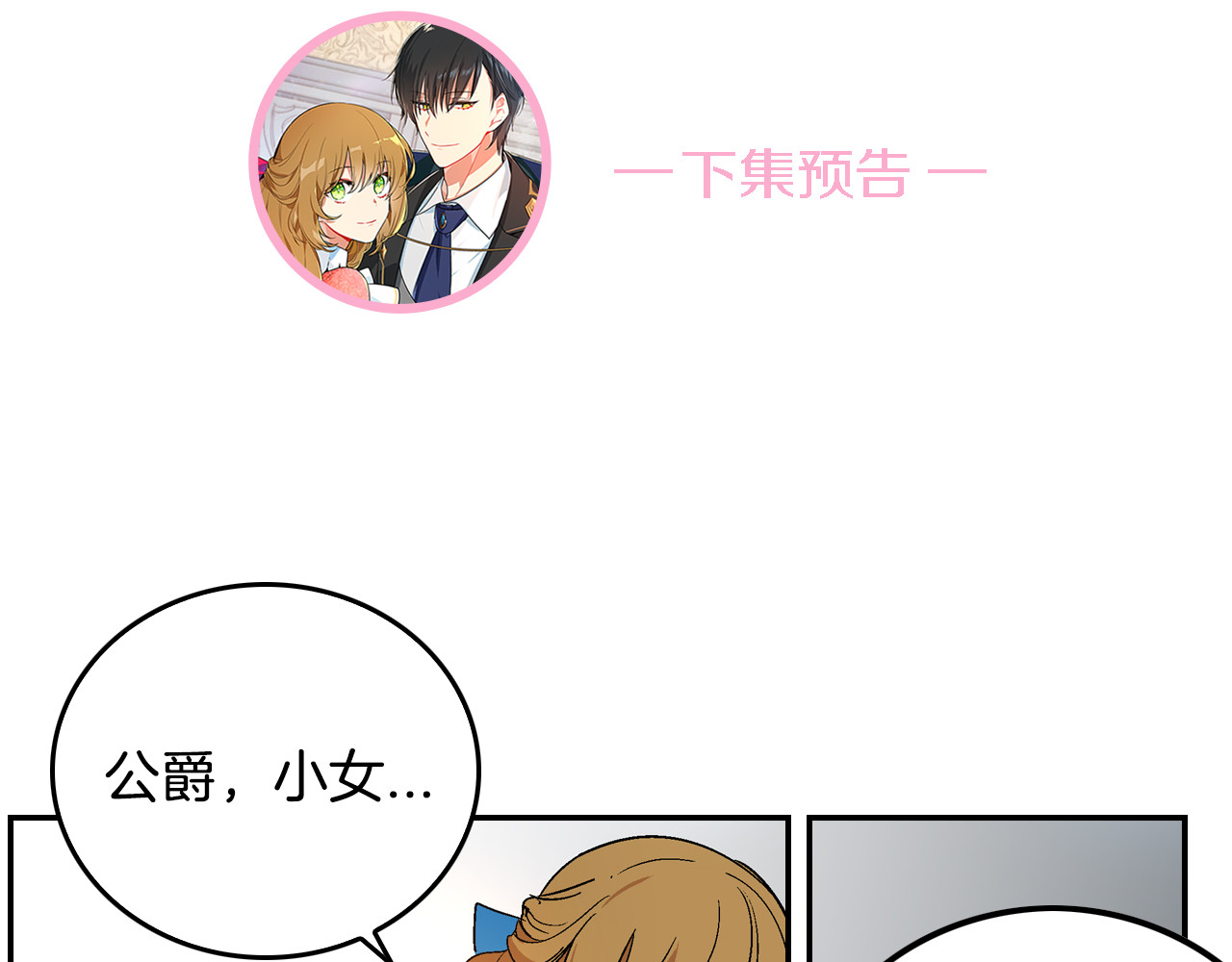 公爵的契约未婚妻 第5话 真正的爱情 第128页