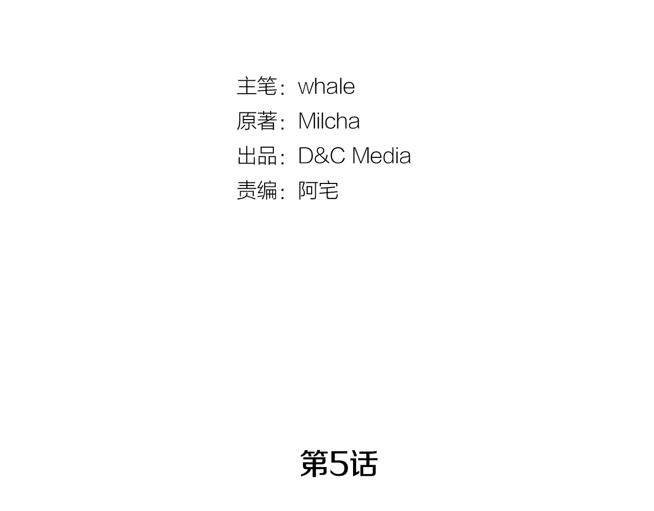 公爵的契约未婚妻 第5话 真正的爱情 第15页