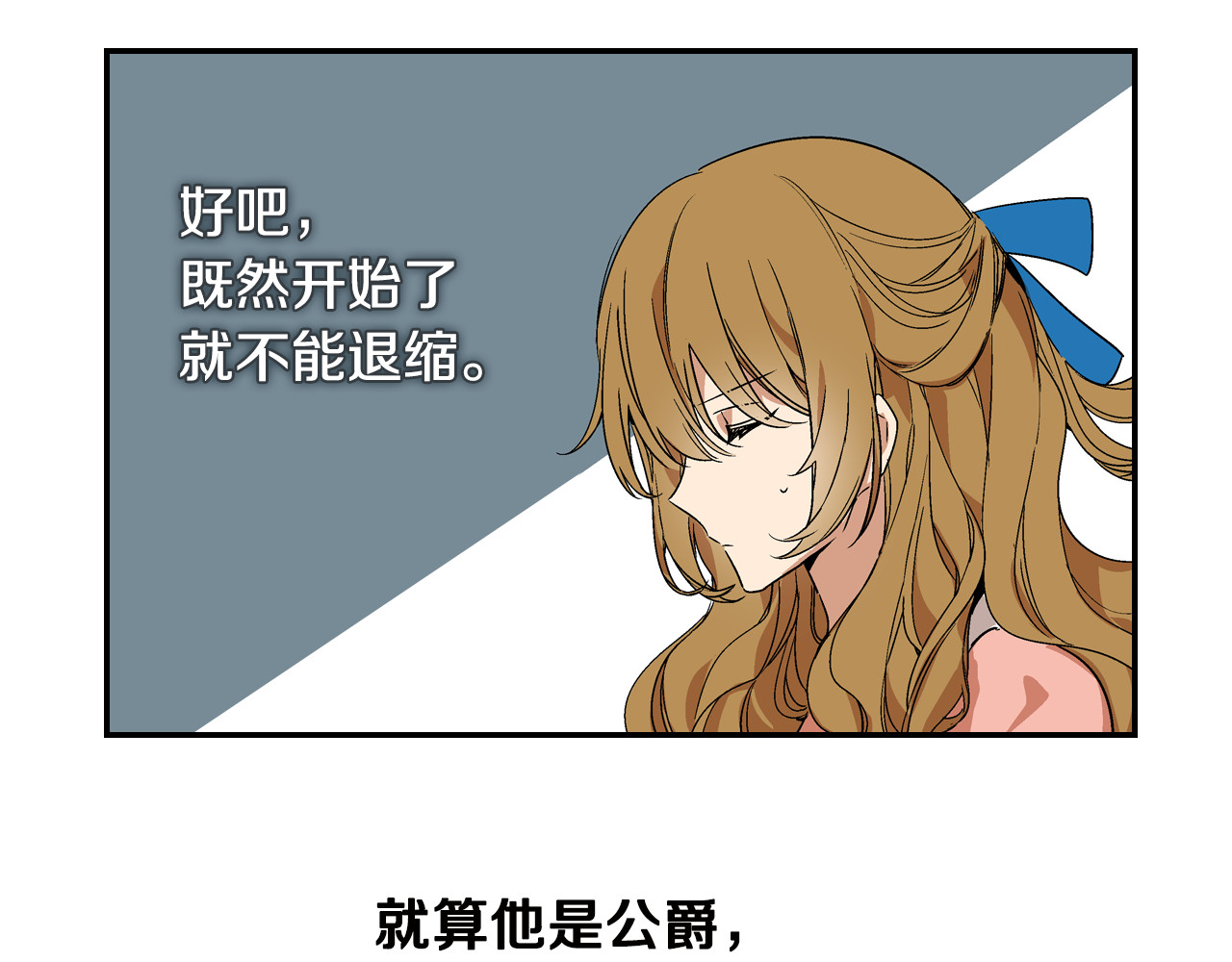 公爵的契约未婚妻 第5话 真正的爱情 第17页