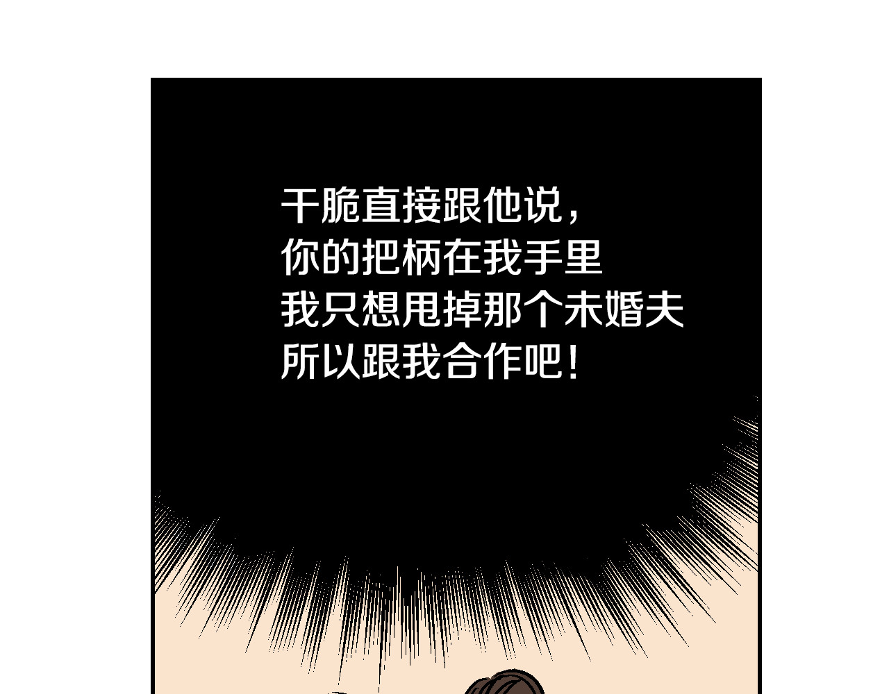 公爵的契约未婚妻 第5话 真正的爱情 第19页