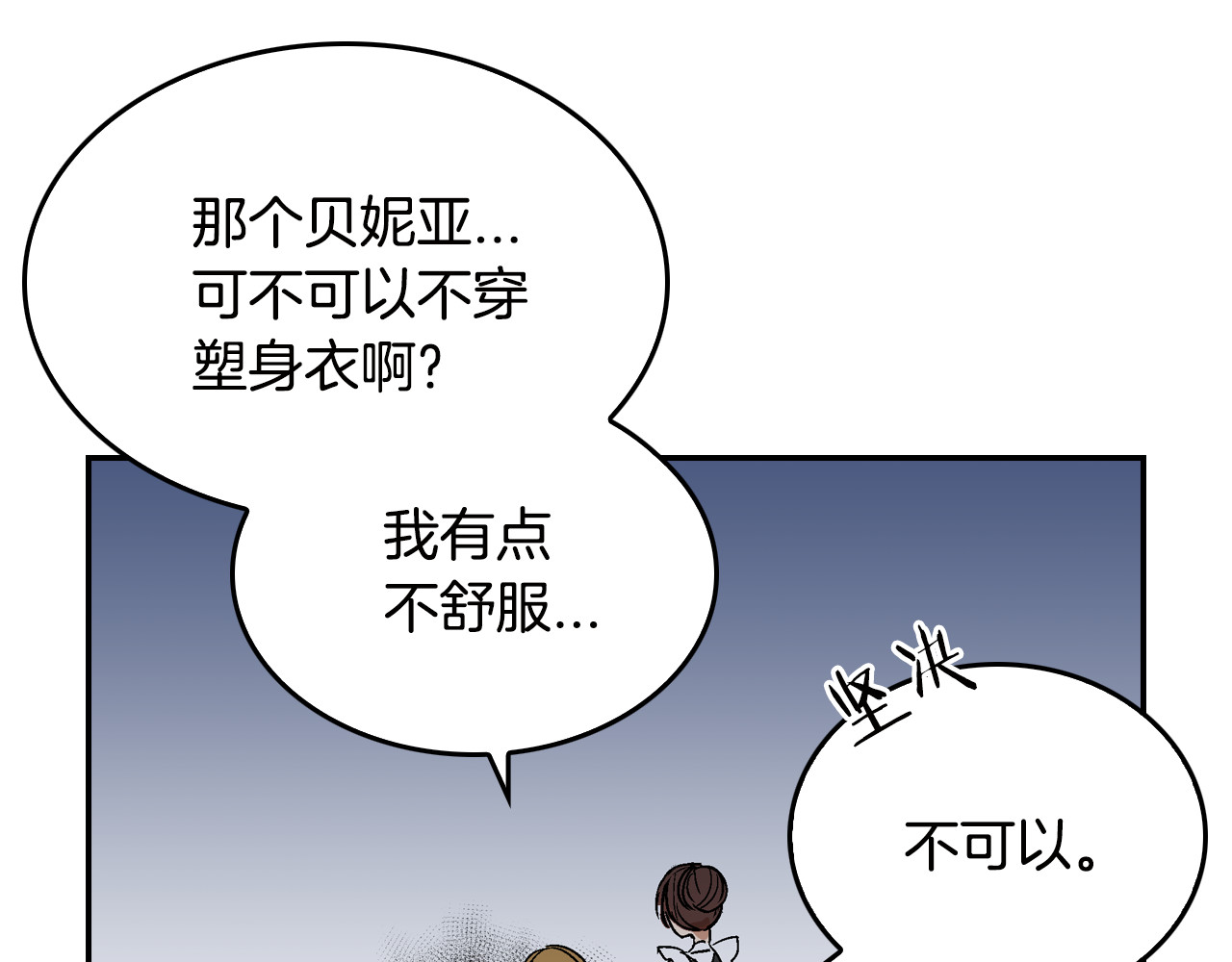 公爵的契约未婚妻 第5话 真正的爱情 第21页