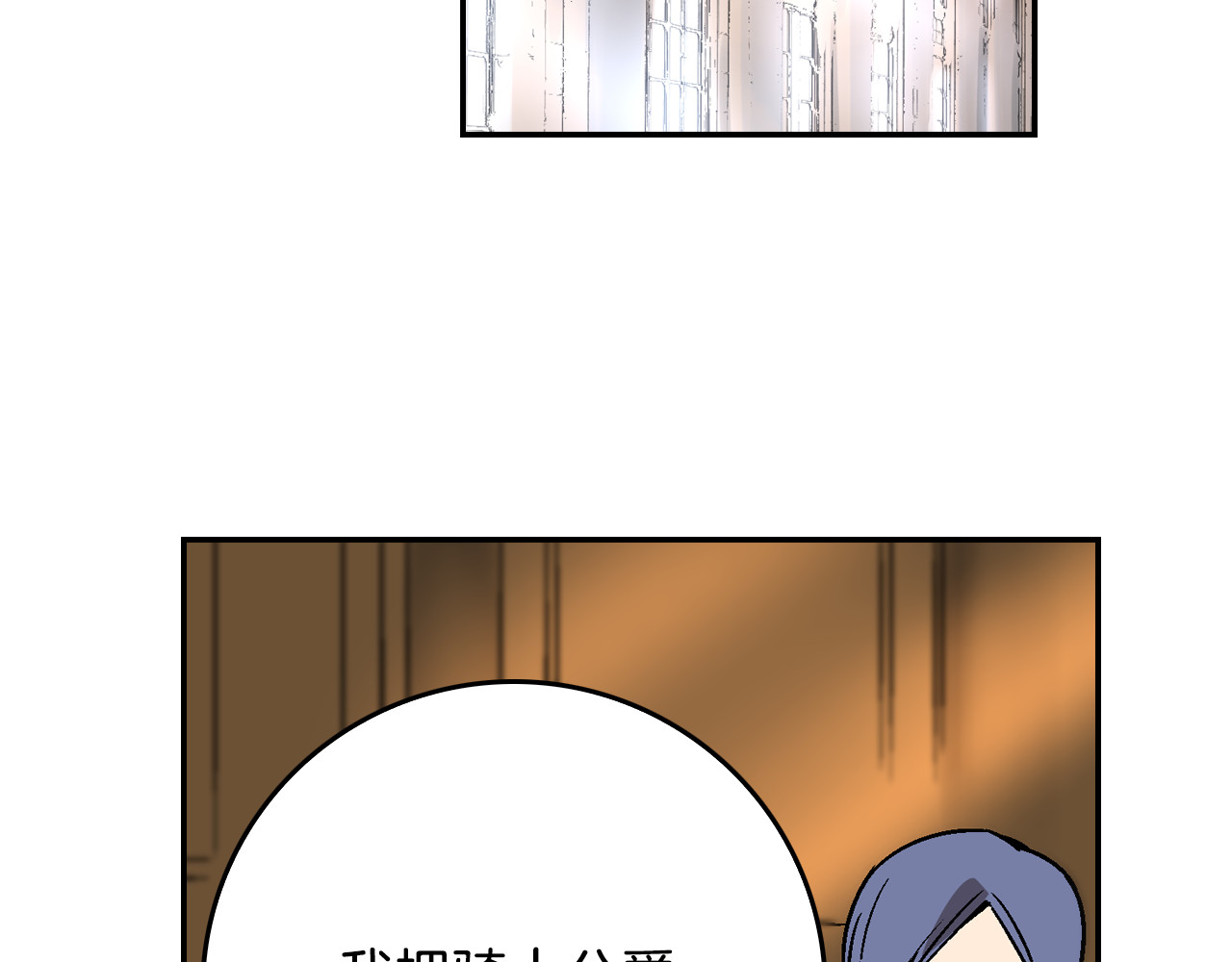 公爵的契约未婚妻 第5话 真正的爱情 第24页