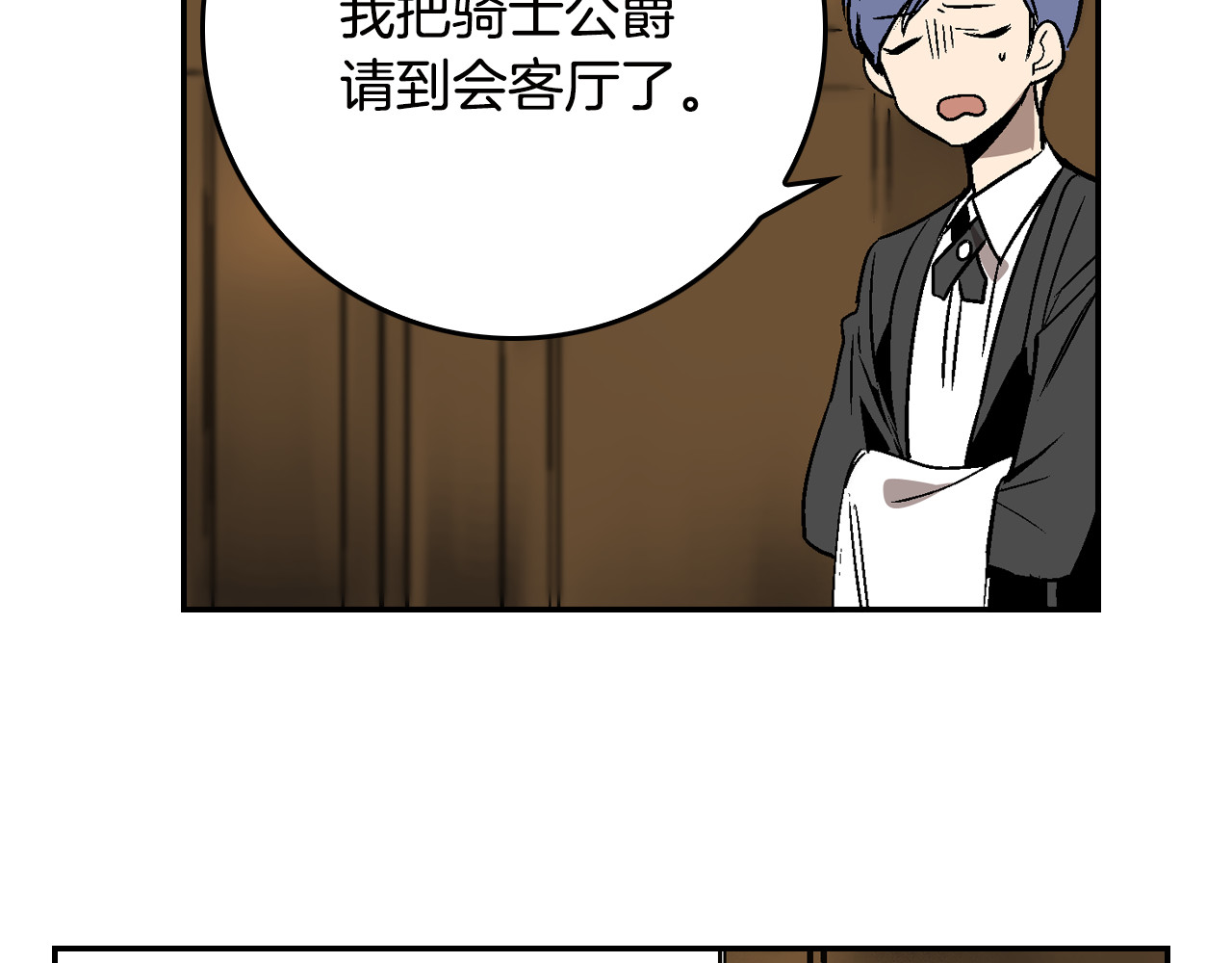 公爵的契约未婚妻 第5话 真正的爱情 第25页