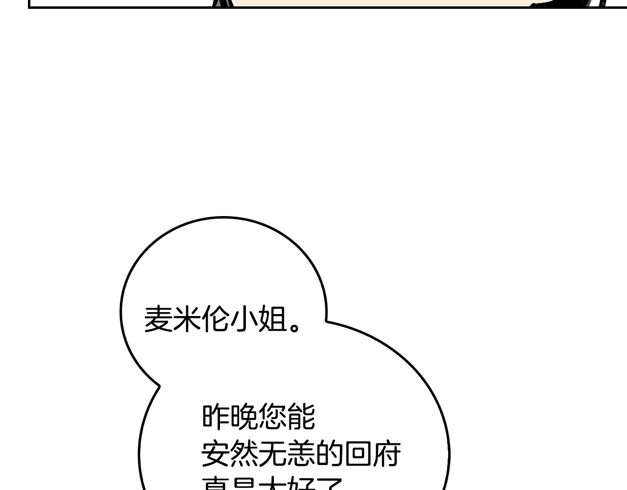 公爵的契约未婚妻 第5话 真正的爱情 第29页