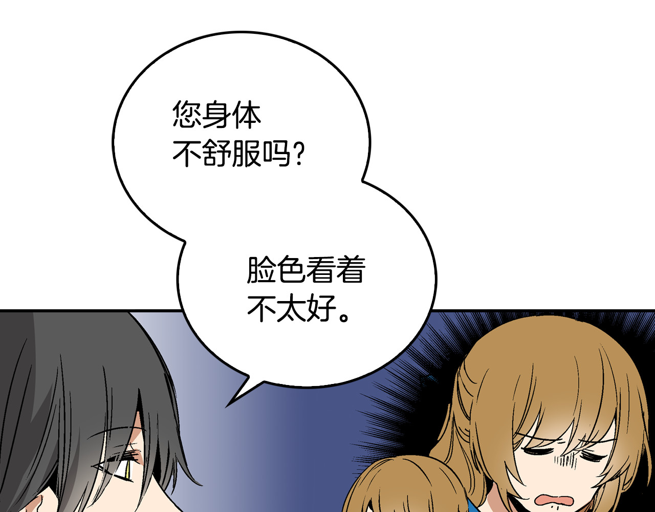 公爵的契约未婚妻 第5话 真正的爱情 第33页