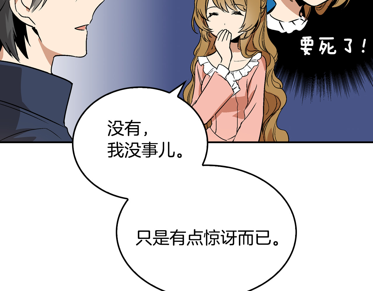 公爵的契约未婚妻 第5话 真正的爱情 第34页