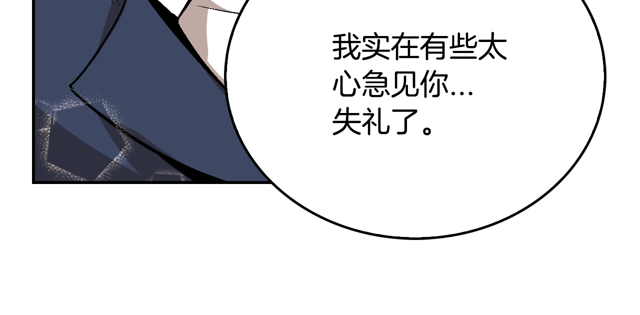 公爵的契约未婚妻 第5话 真正的爱情 第37页