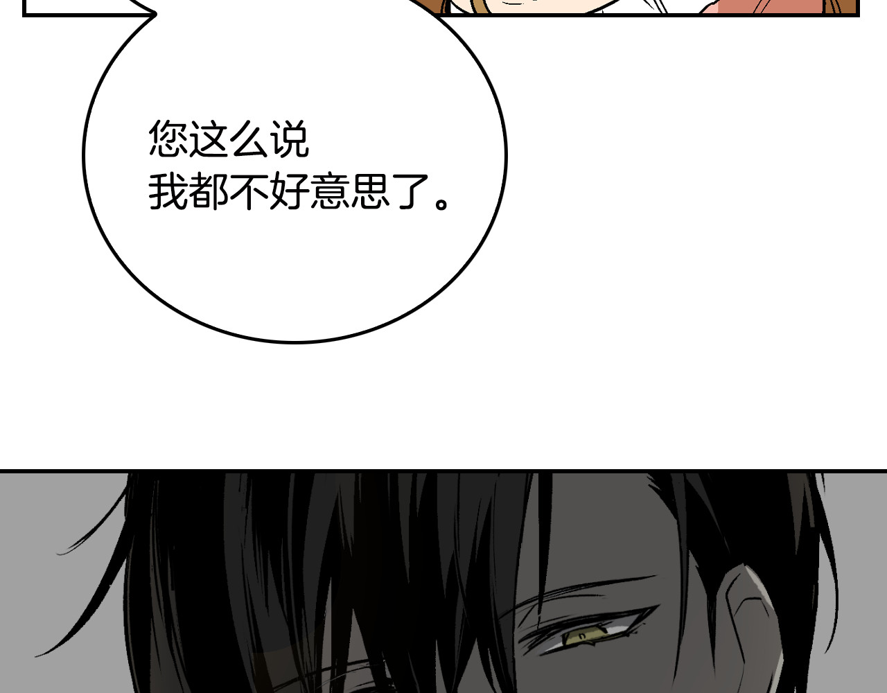 公爵的契约未婚妻 第5话 真正的爱情 第39页