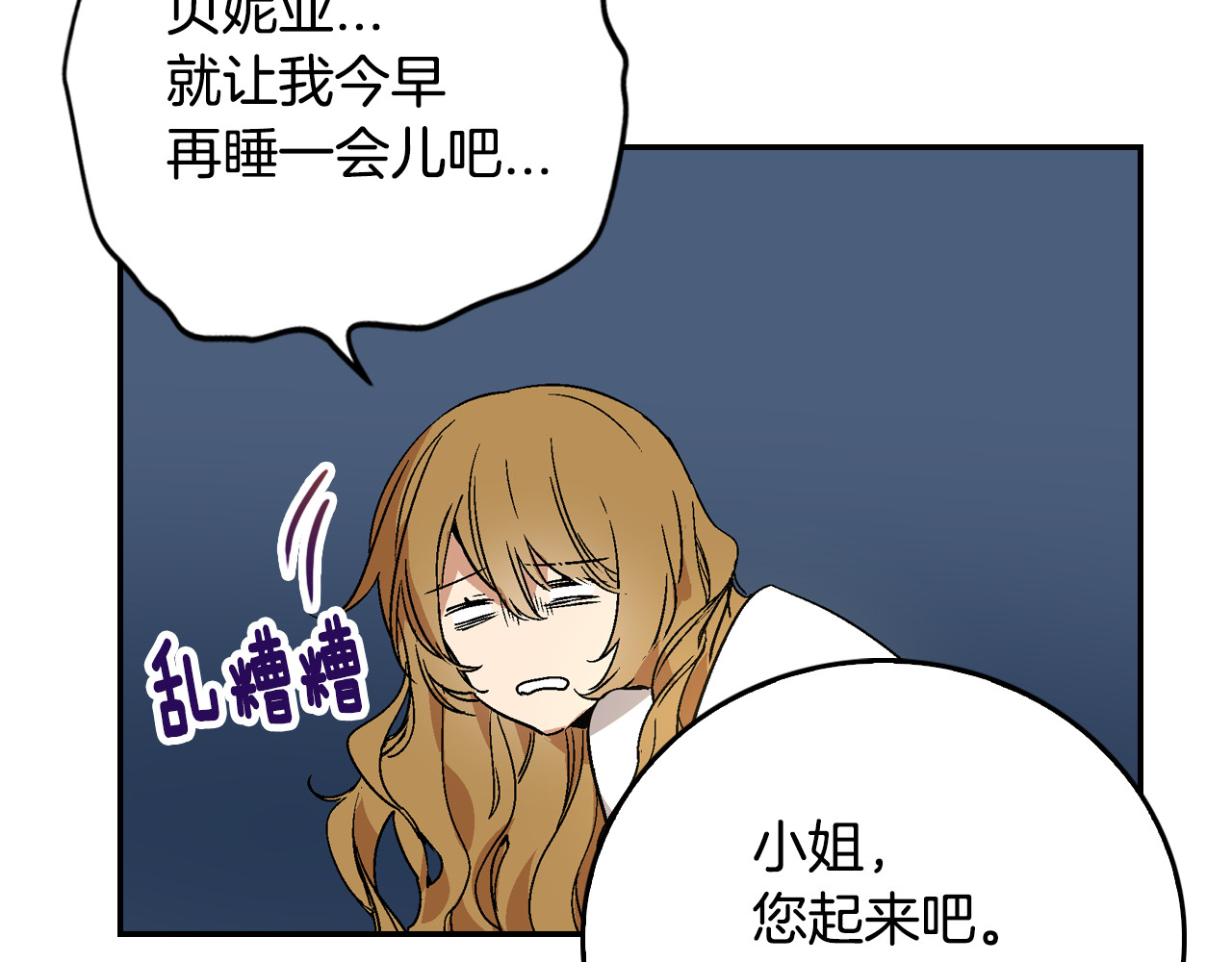 公爵的契约未婚妻 第5话 真正的爱情 第5页