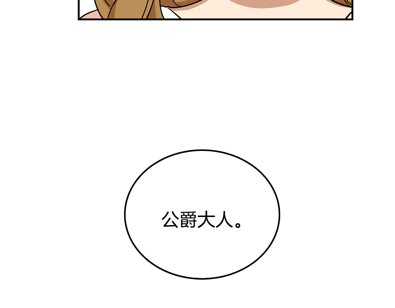 公爵的契约未婚妻 第5话 真正的爱情 第45页