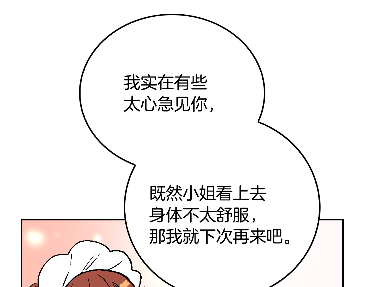 公爵的契约未婚妻 第5话 真正的爱情 第57页