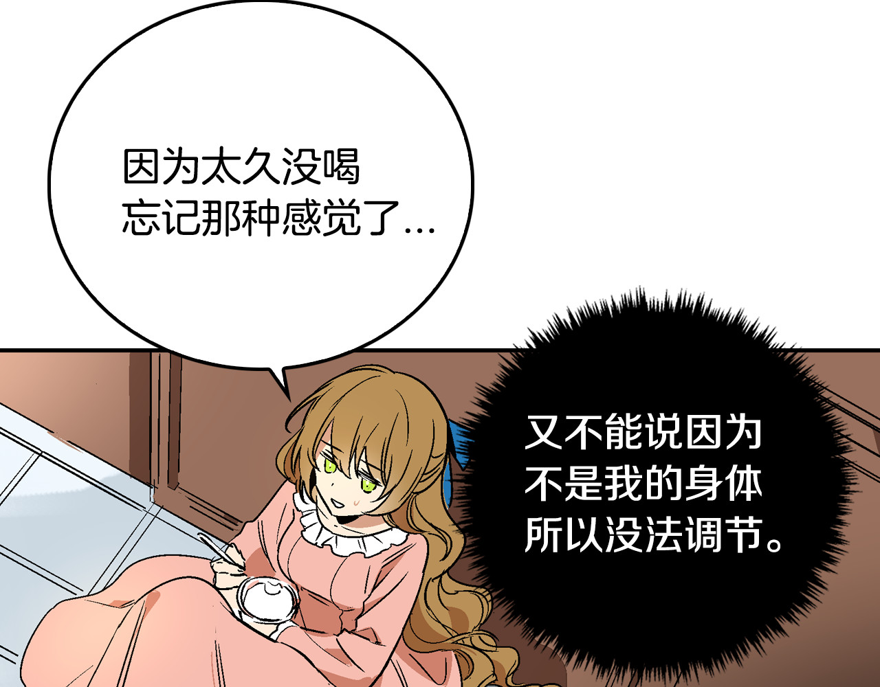 公爵的契约未婚妻 第5话 真正的爱情 第66页
