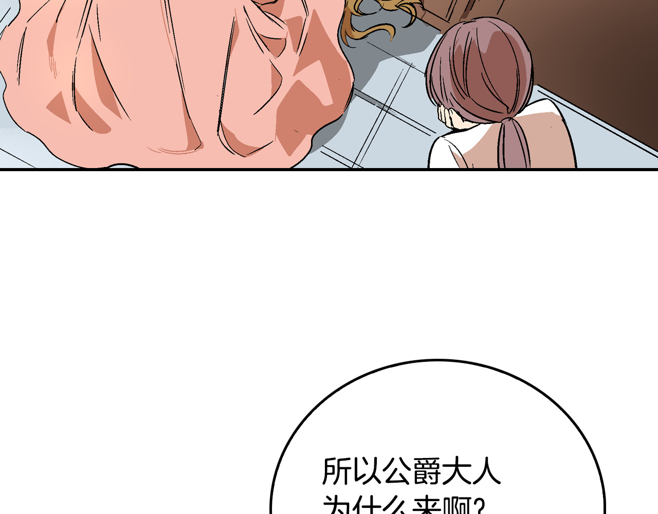 公爵的契约未婚妻 第5话 真正的爱情 第67页