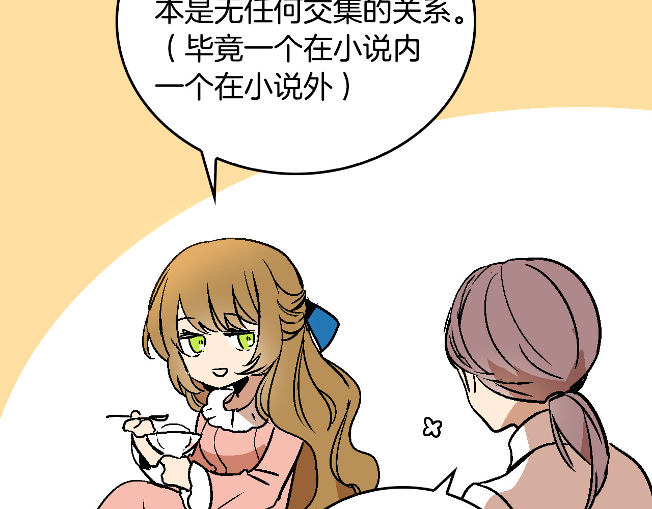 公爵的契约未婚妻 第5话 真正的爱情 第74页