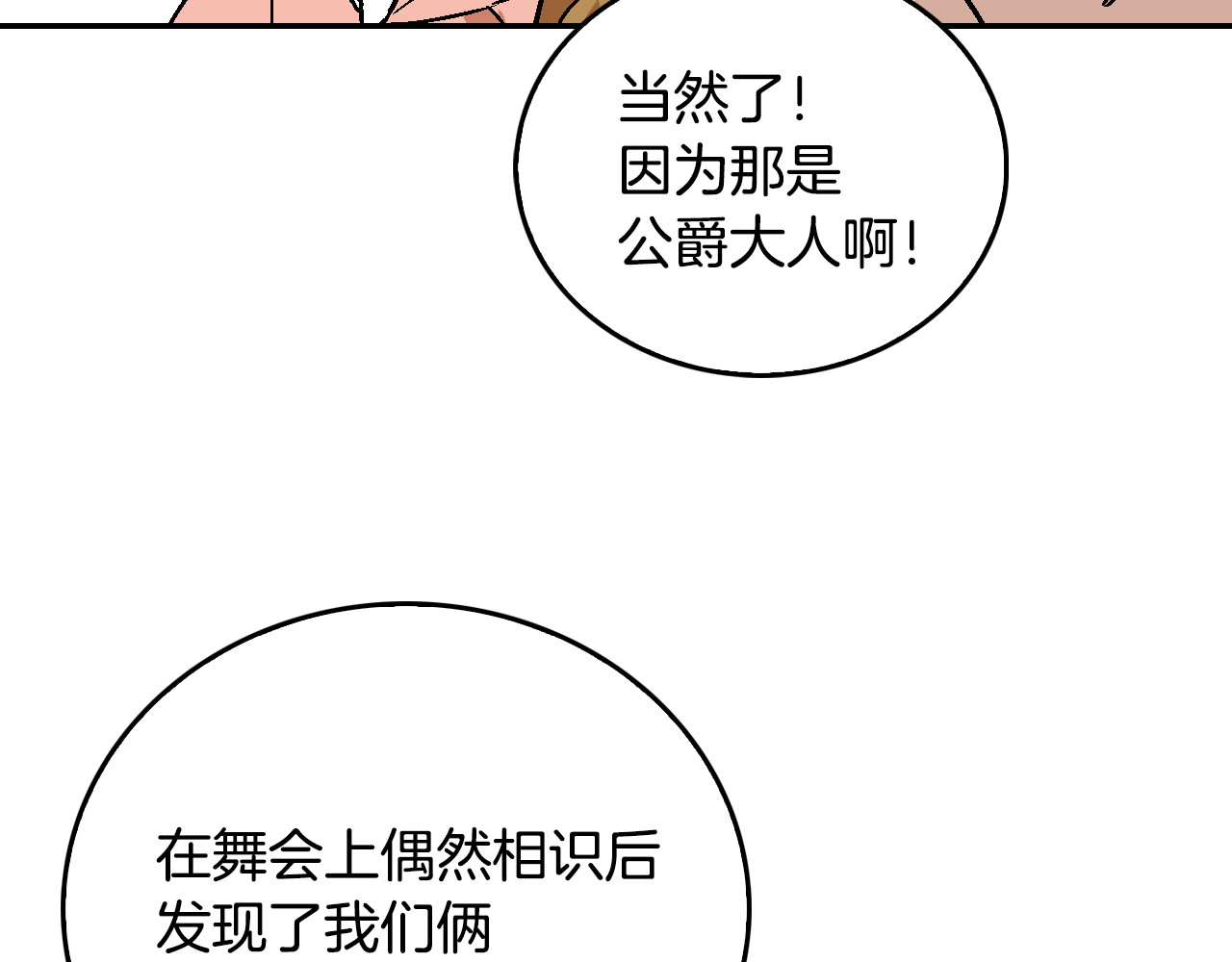 公爵的契约未婚妻 第5话 真正的爱情 第75页