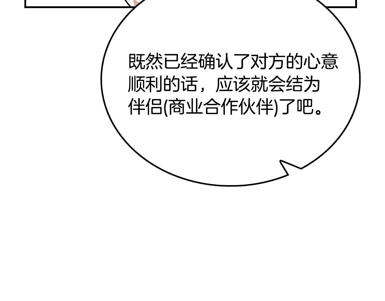 公爵的契约未婚妻 第5话 真正的爱情 第77页