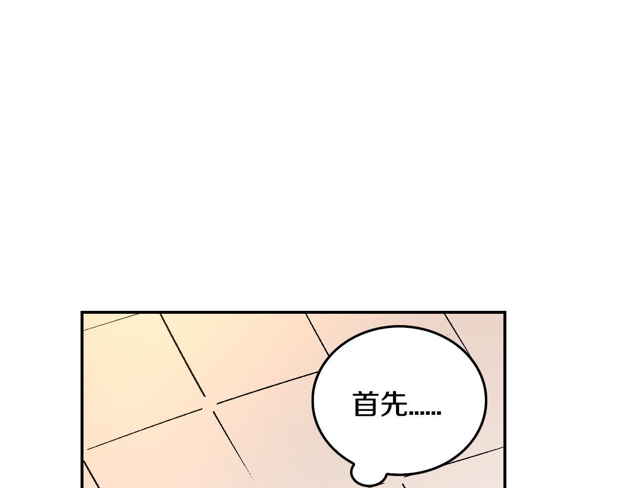 公爵的契约未婚妻 第5话 真正的爱情 第80页