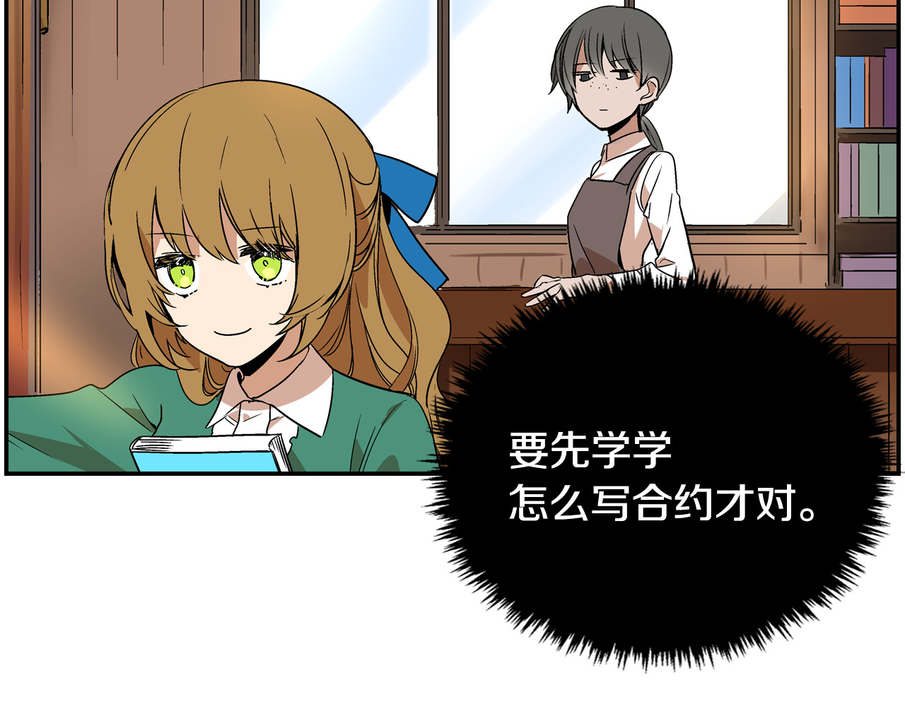 公爵的契约未婚妻 第5话 真正的爱情 第84页